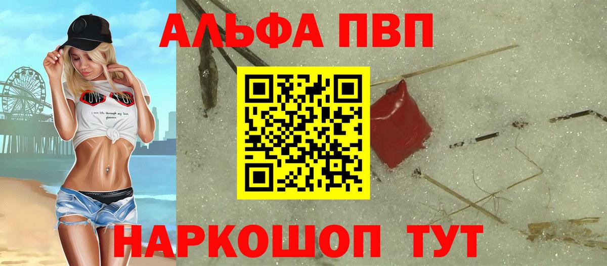 Альфа ПВП мука Сафоново