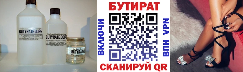 Бутират бутик  Сафоново 