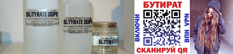 БУТИРАТ Butirat Сафоново