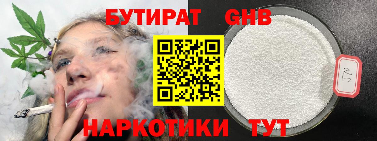 Сафоново  Бутират бутандиол  Вход с VPN 