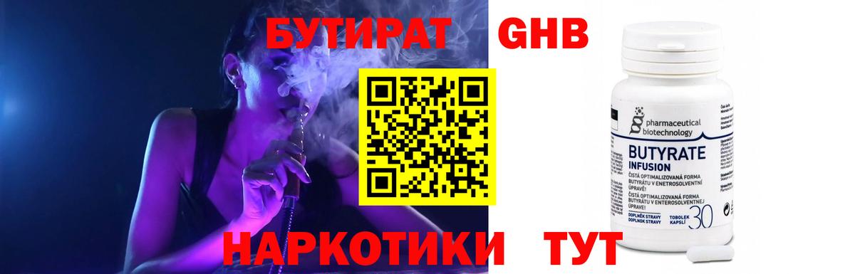 Бутират оксибутират Сафоново