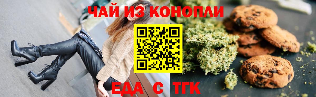 Печенье с ТГК конопля Сафоново