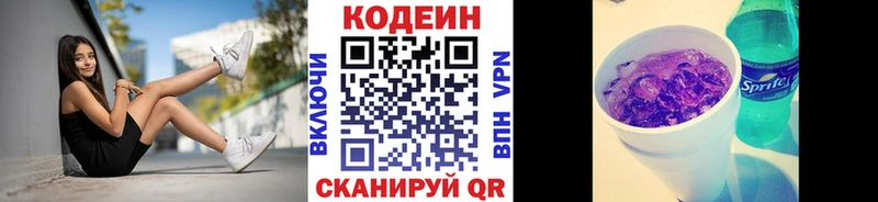 Кодеин Purple Drank  мориарти наркотические препараты  Сафоново 