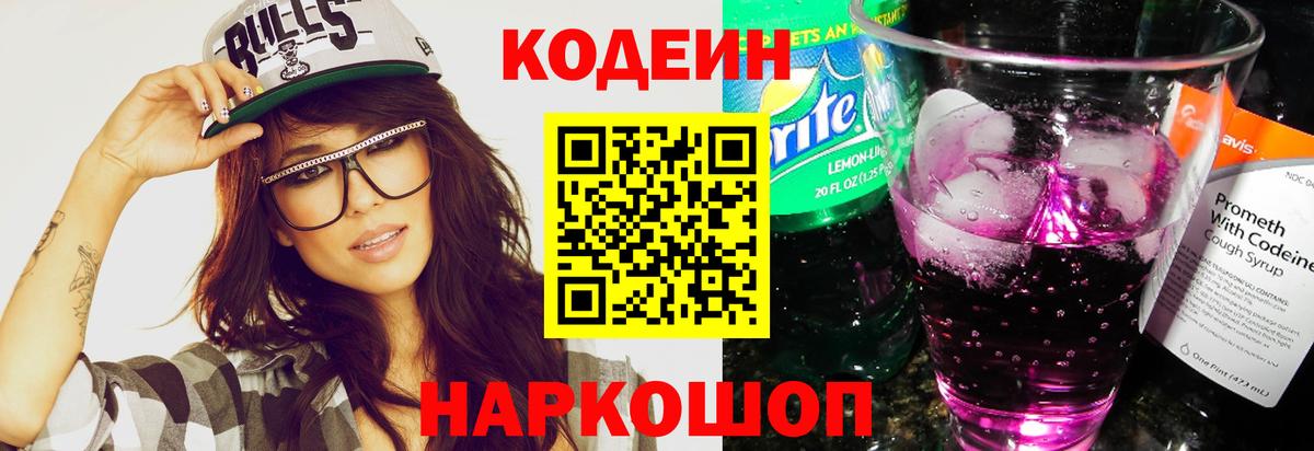 Codein Purple Drank Сафоново