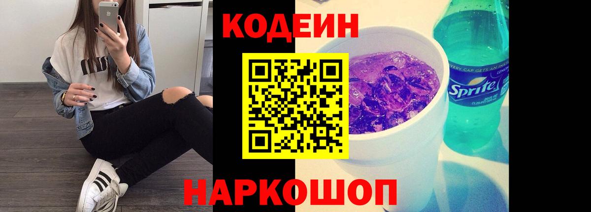 Сафоново  Кодеиновый сироп Lean напиток Lean (лин)  Вход с VPN 