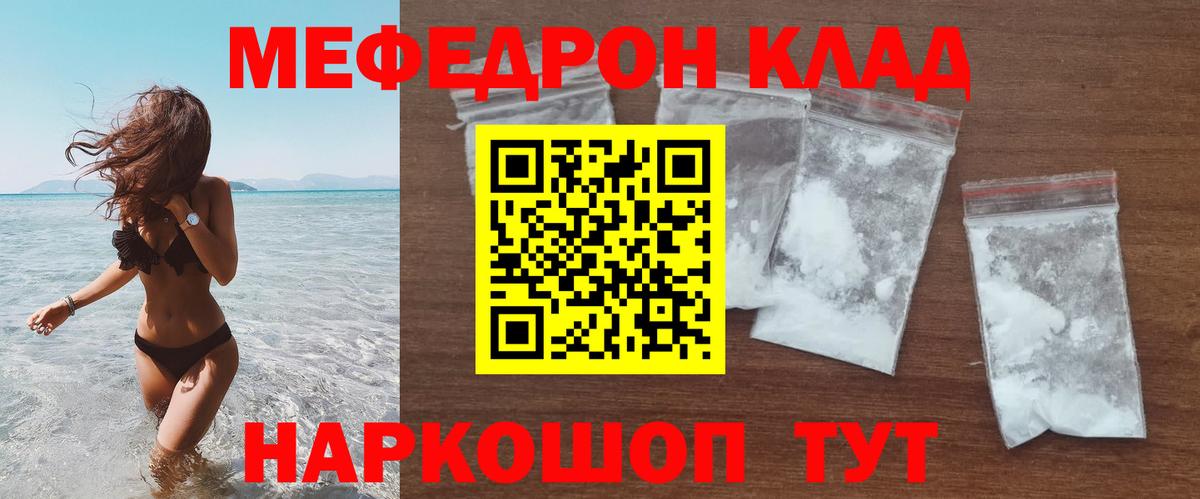 Меф  Сафоново