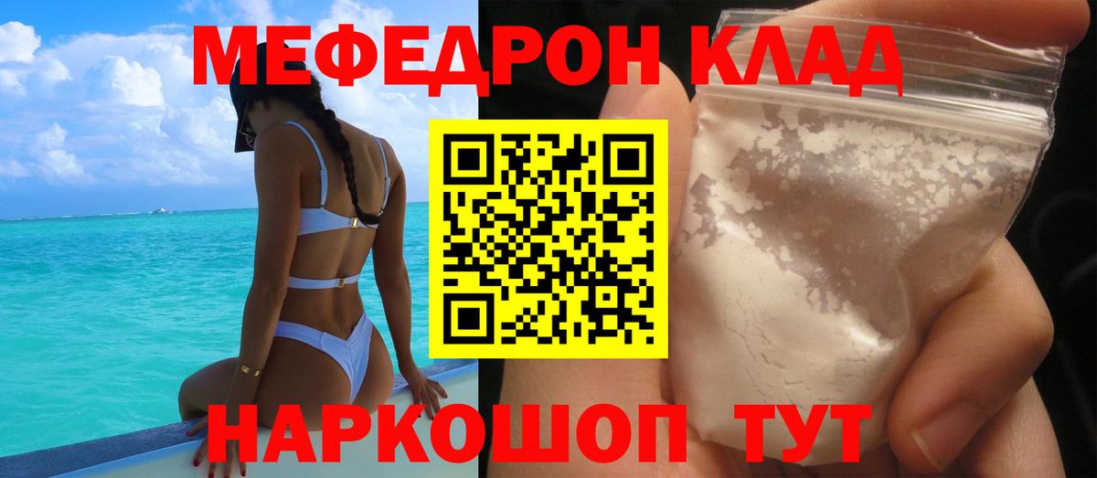 МЕФ 4 MMC  МЯУ-МЯУ кристаллы  Сафоново  Вход с VPN 