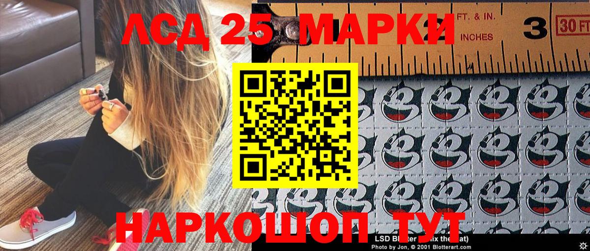 Марки 25I-NBOMe 1,8мг Сафоново