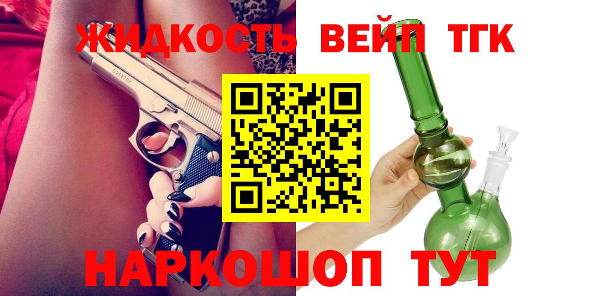 ТГК вейп Сафоново